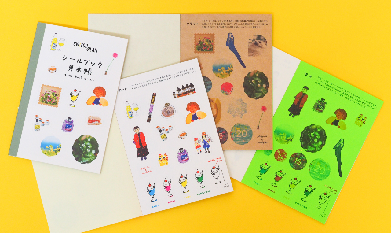 シールブック見本帳