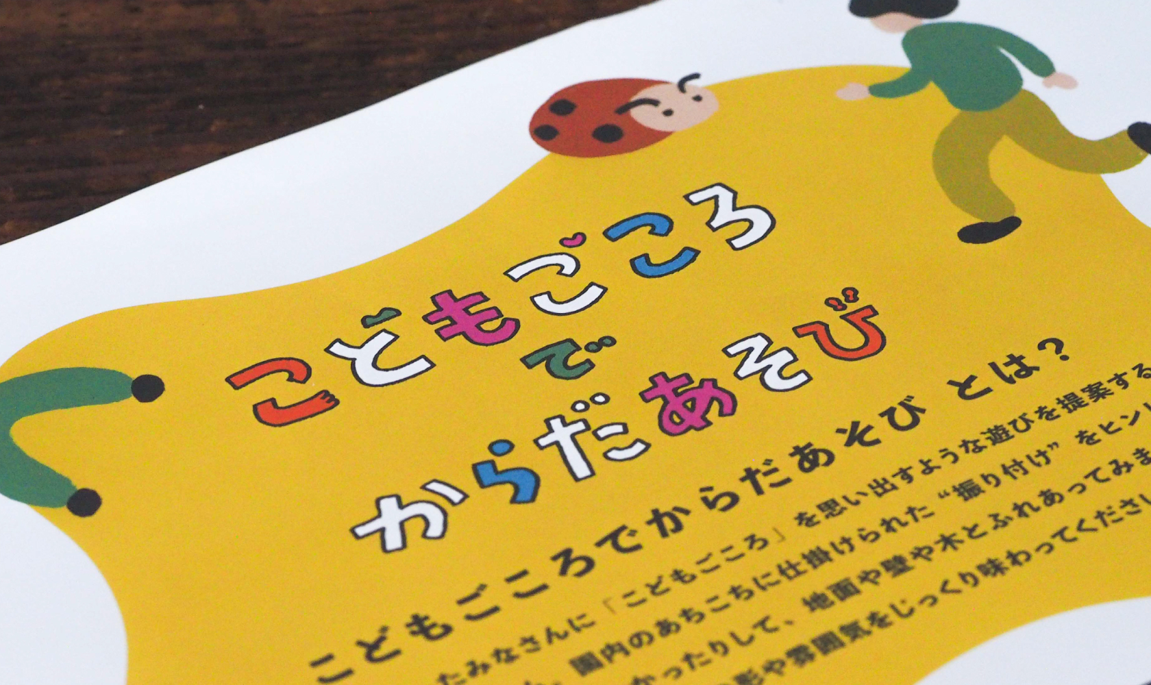 こどもごころでからだあそび