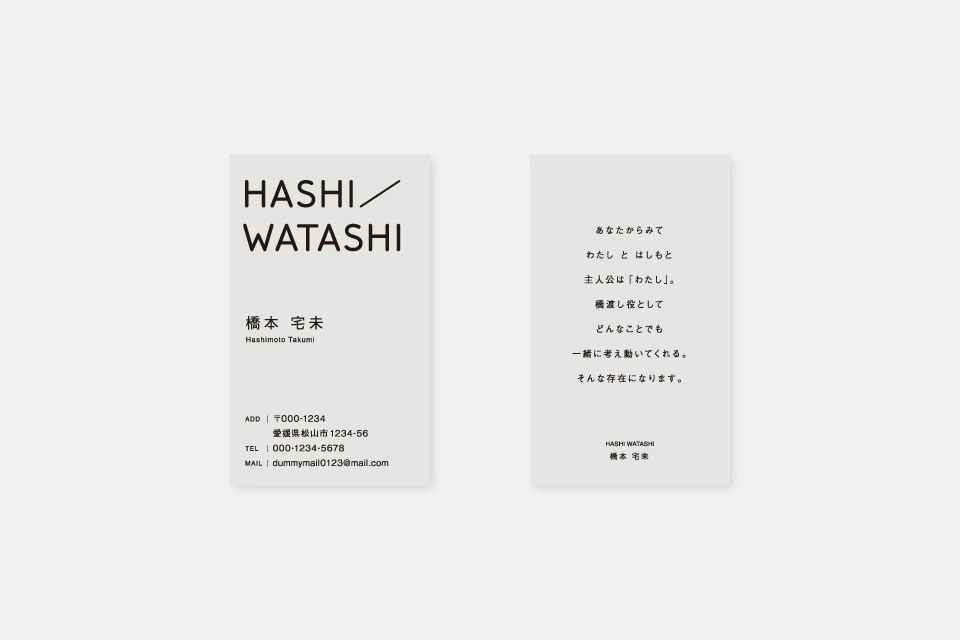 HASHIWATASHI ロゴデザイン