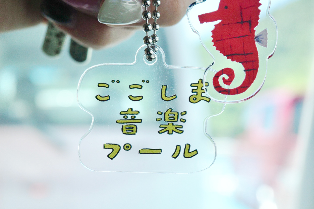 ごごしま音楽プール