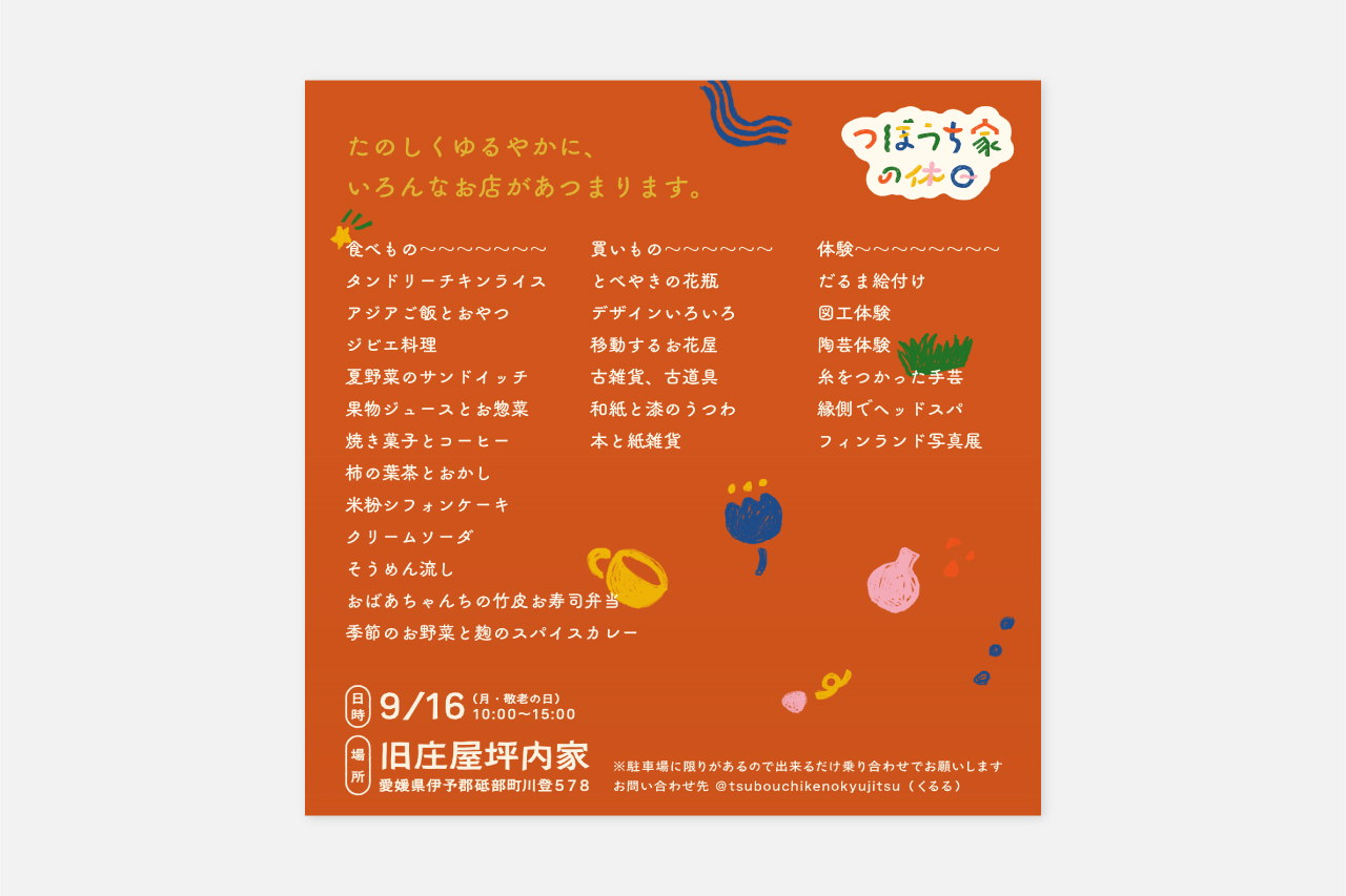 つぼうち家の休日