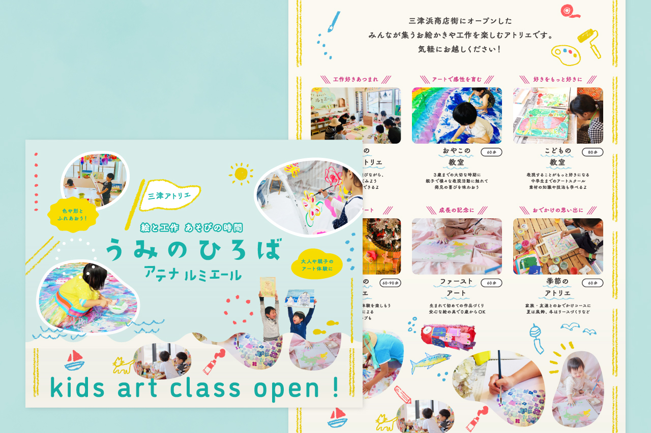 アテナルミエール うみのひろば