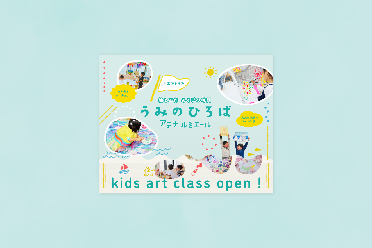アテナルミエール うみのひろば