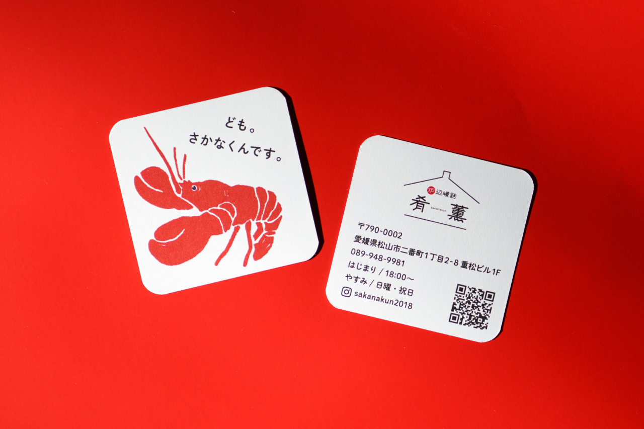肴薫ショップカード