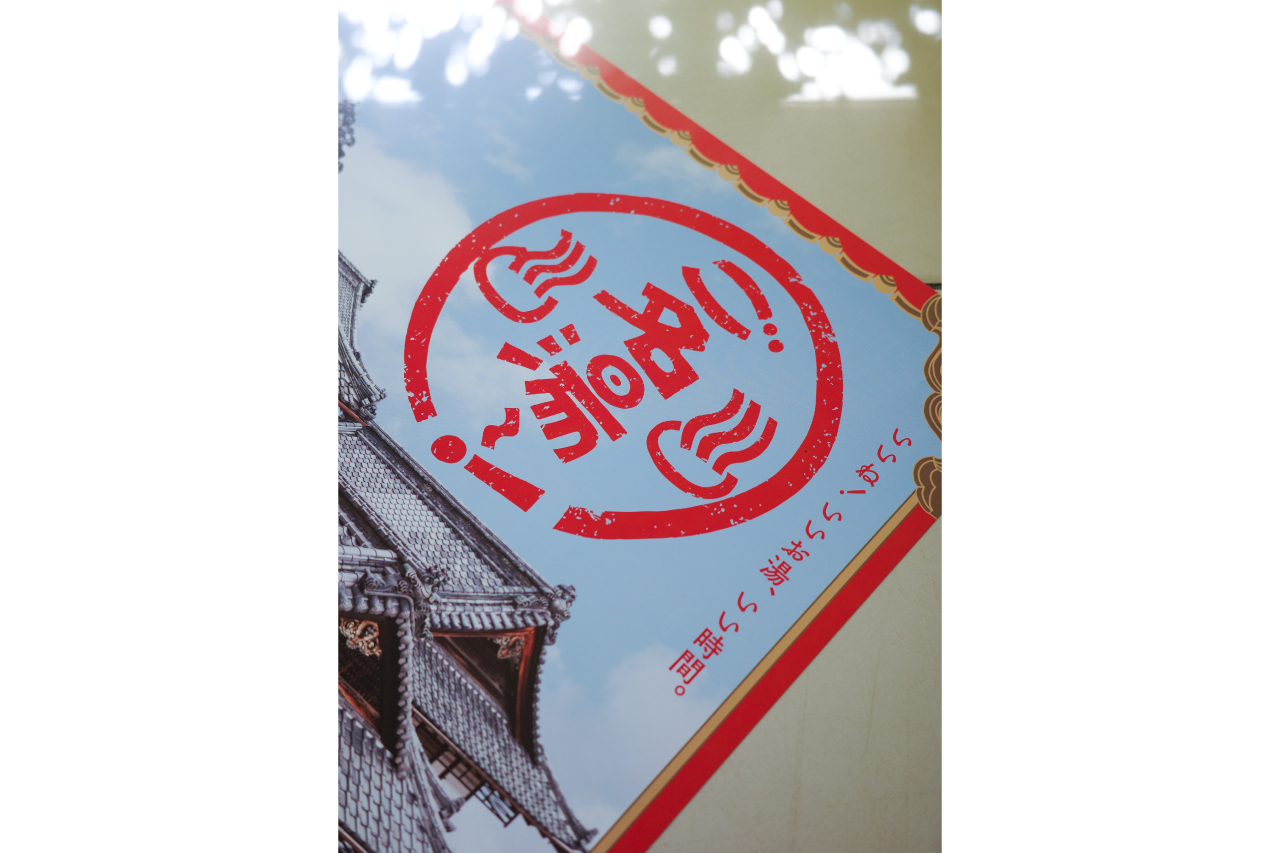 道後温泉本館記念ポスター