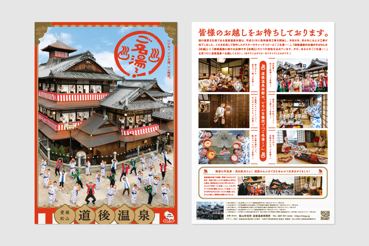 道後温泉本館記念ポスター