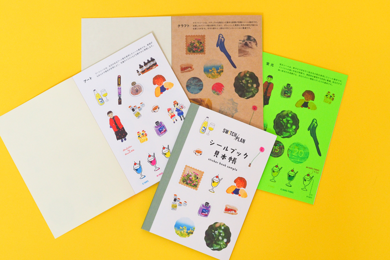 シールブック見本帳