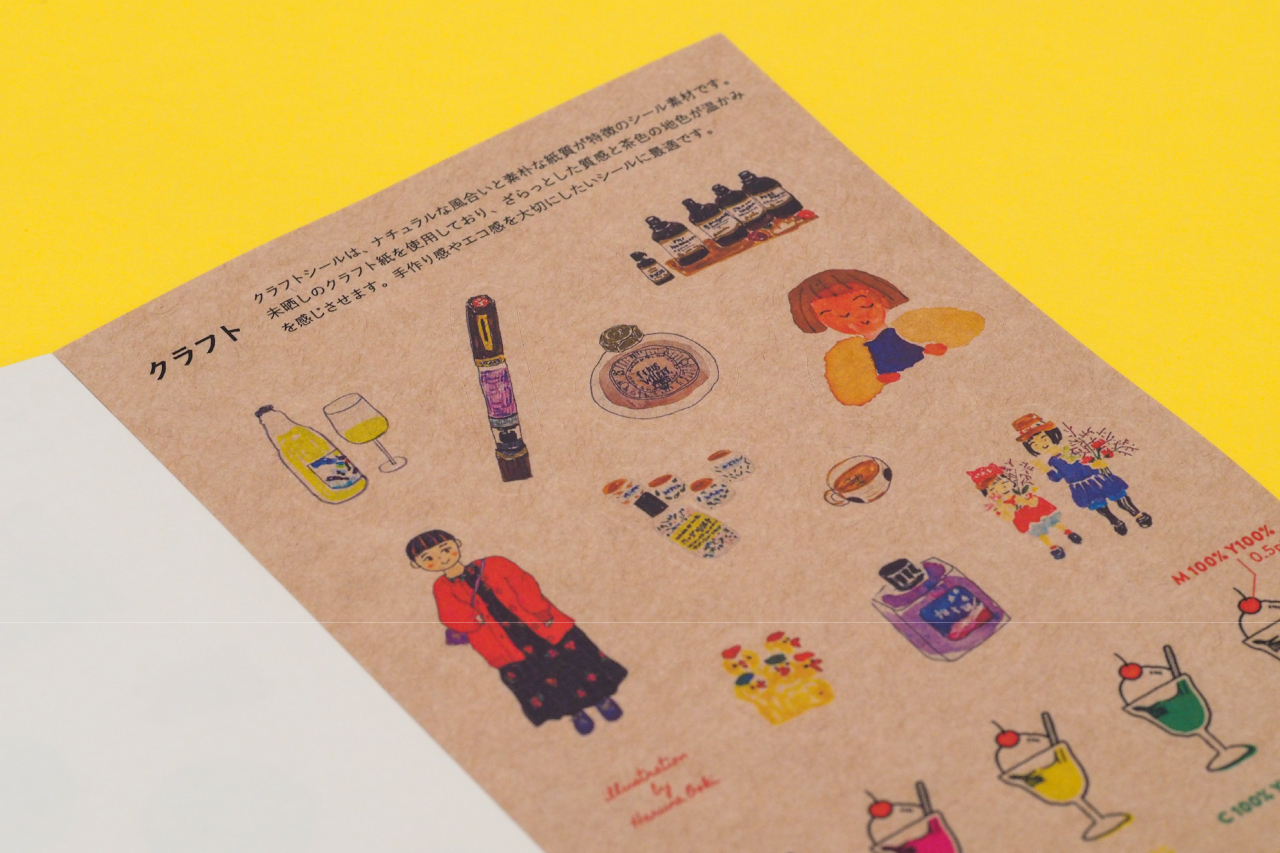 シールブック見本帳