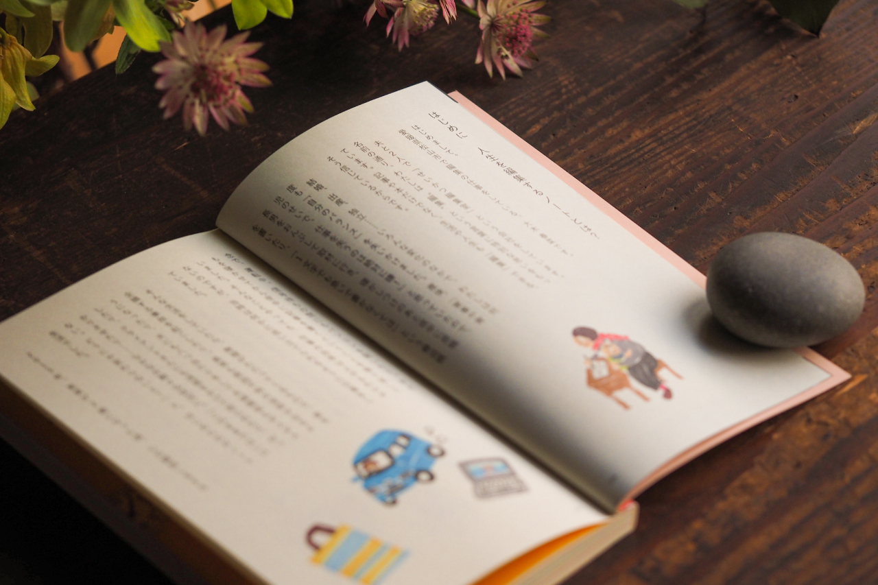 人生を編集するノート