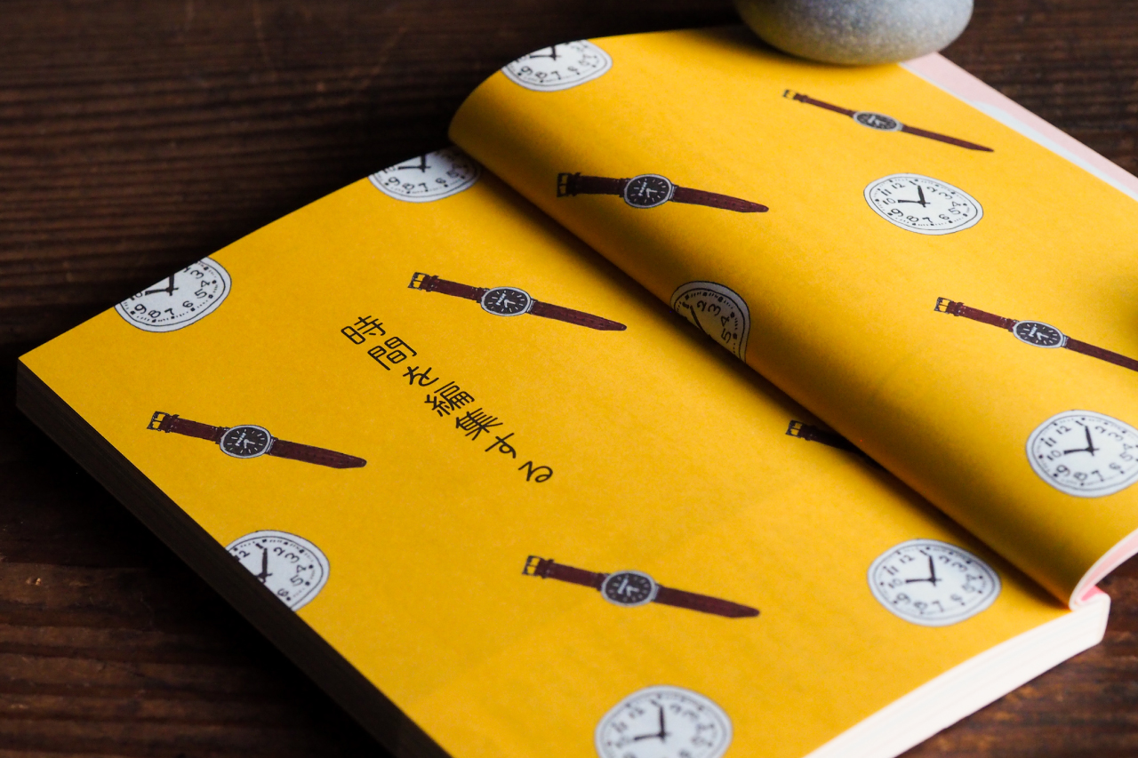 人生を編集するノート