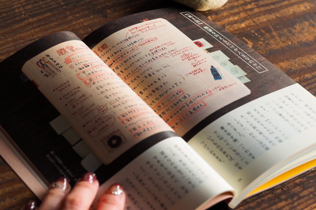 人生を編集するノート